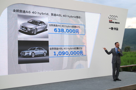 圖為奧迪A6、A8L混動(dòng)版上市現(xiàn)場