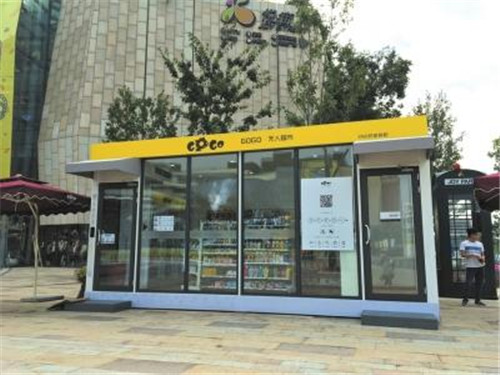 盒子造型的無(wú)人超市 盒子造型的無(wú)人超市