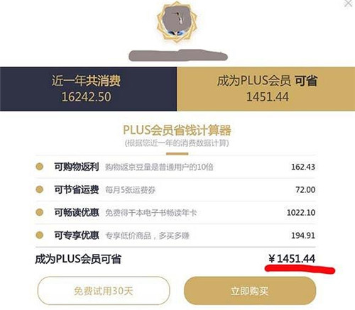 界面新聞記者看到的省錢計(jì)時(shí)器