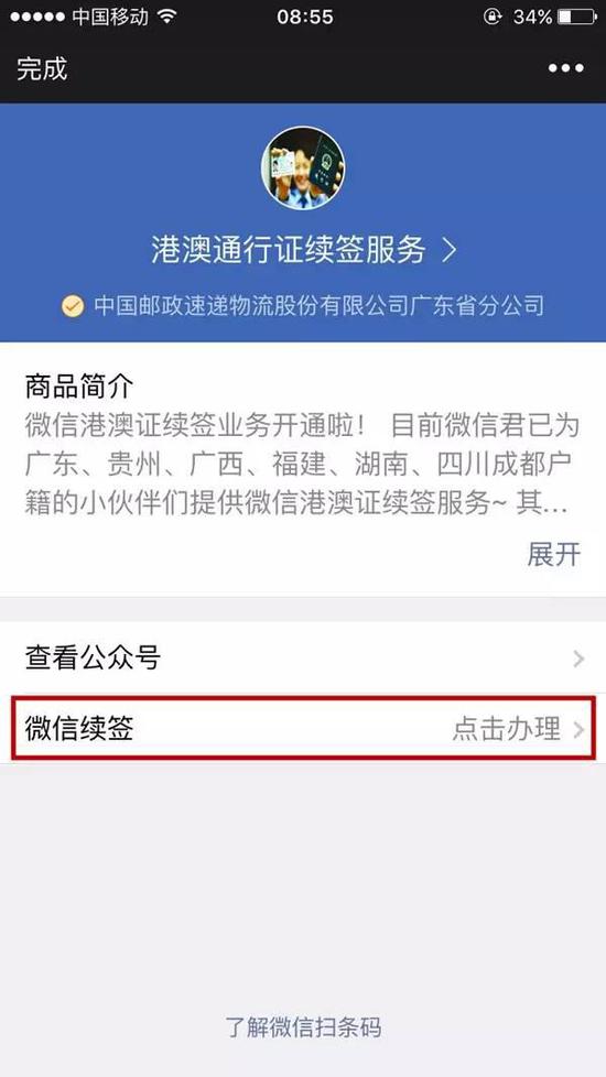 猛贊！微信可以申請續(xù)簽港澳通行證啦！