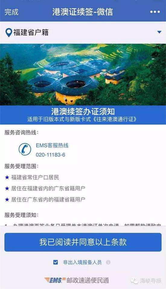 猛贊！微信可以申請續(xù)簽港澳通行證啦！