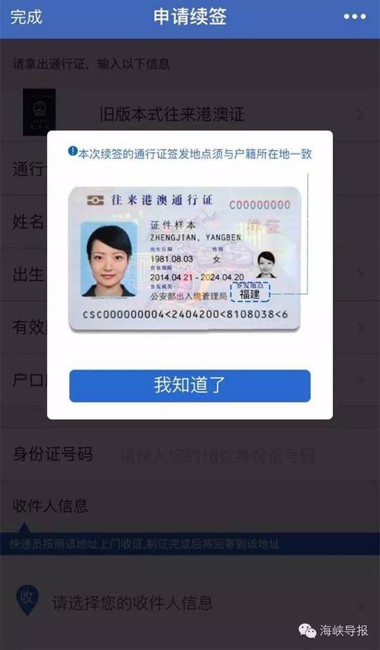 猛贊！微信可以申請續(xù)簽港澳通行證啦！