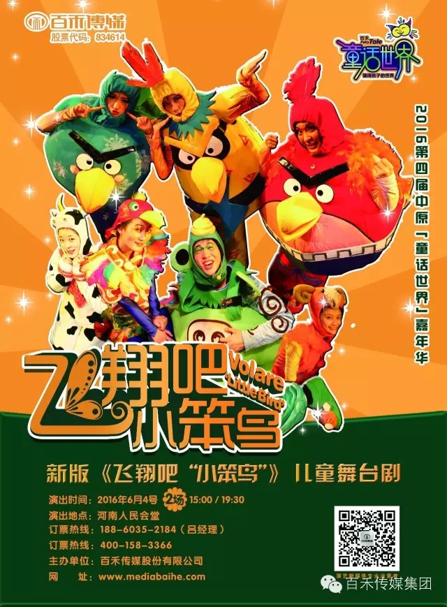 第四屆中原童話世界嘉年華之飛翔吧，小笨鳥