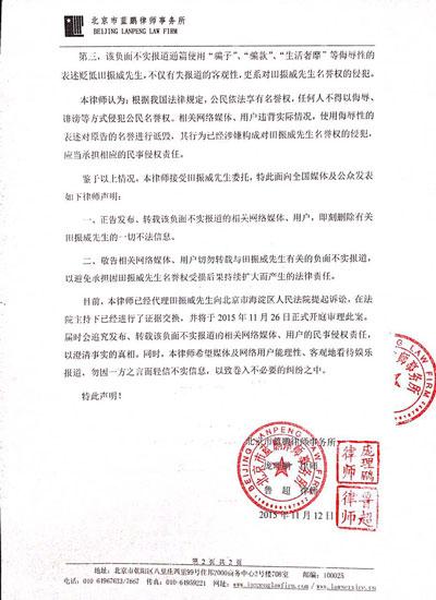 葉璇被告侵犯他人名譽