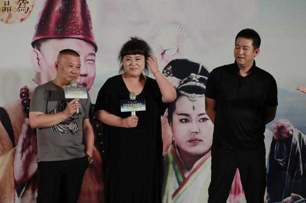 郭德綱、李菁菁、導(dǎo)演李大為