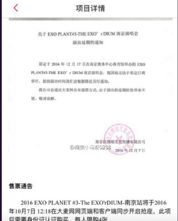 EXO演唱會疑因限韓令臨時(shí)取消