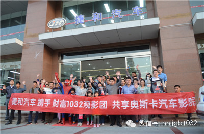 我們的車隊(duì)就馬上要開往奧斯卡汽車影院，上車之前，大家在捷和汽車的門口來(lái)了張全家福