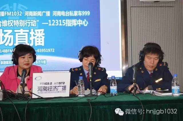 省工商局12315中心主任宋環(huán)英（中）進行了權(quán)威發(fā)布