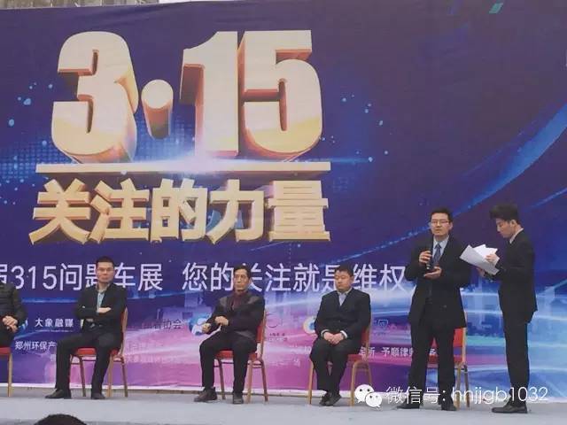 此次315活動幫忙團(tuán)與大家一起關(guān)注問題車輛，幫大家維權(quán)。