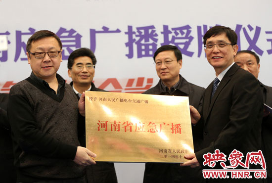 河南人民廣播電臺(tái)總編輯張大寶、河南人民廣播電臺(tái)交通廣播總監(jiān)楊樹峰接牌《河南省應(yīng)急廣播》。