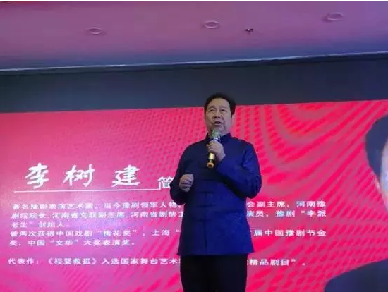 中國劇協(xié)副主席、河南豫劇院院長李樹建