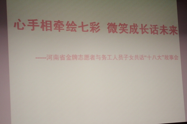心手相牽繪七彩，微笑成長話未來