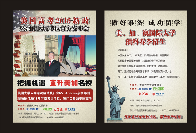 美國高考新政發(fā)布會(huì)