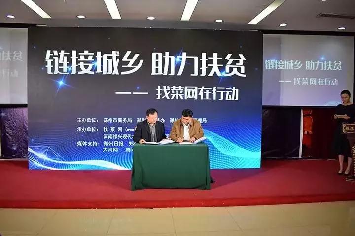 找菜網(wǎng)全新升級——鏈接城鄉(xiāng)，助力扶貧