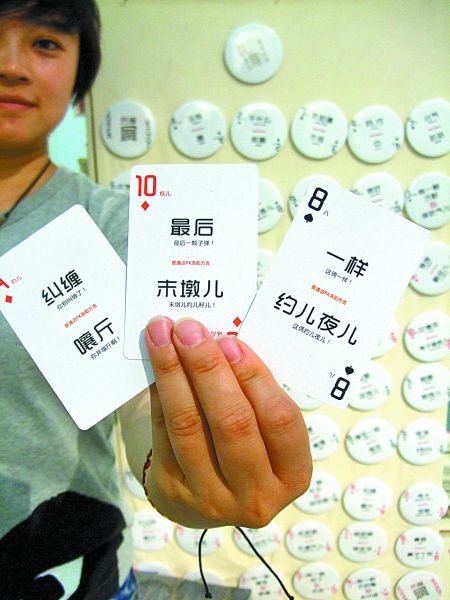 洛陽“土話”走上撲克牌、鑰匙扣