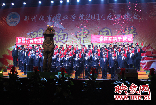 鄭州城市職業(yè)學(xué)院師生共唱《放飛吧，中國夢》
