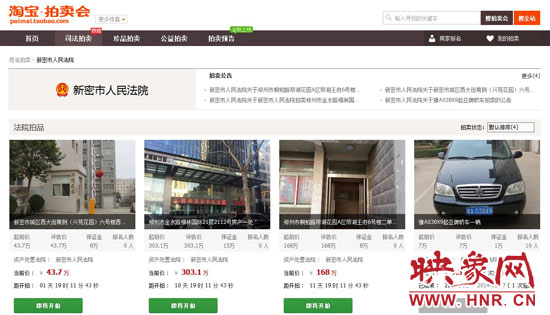 新密市法院在淘寶網(wǎng)上的拍賣平臺。