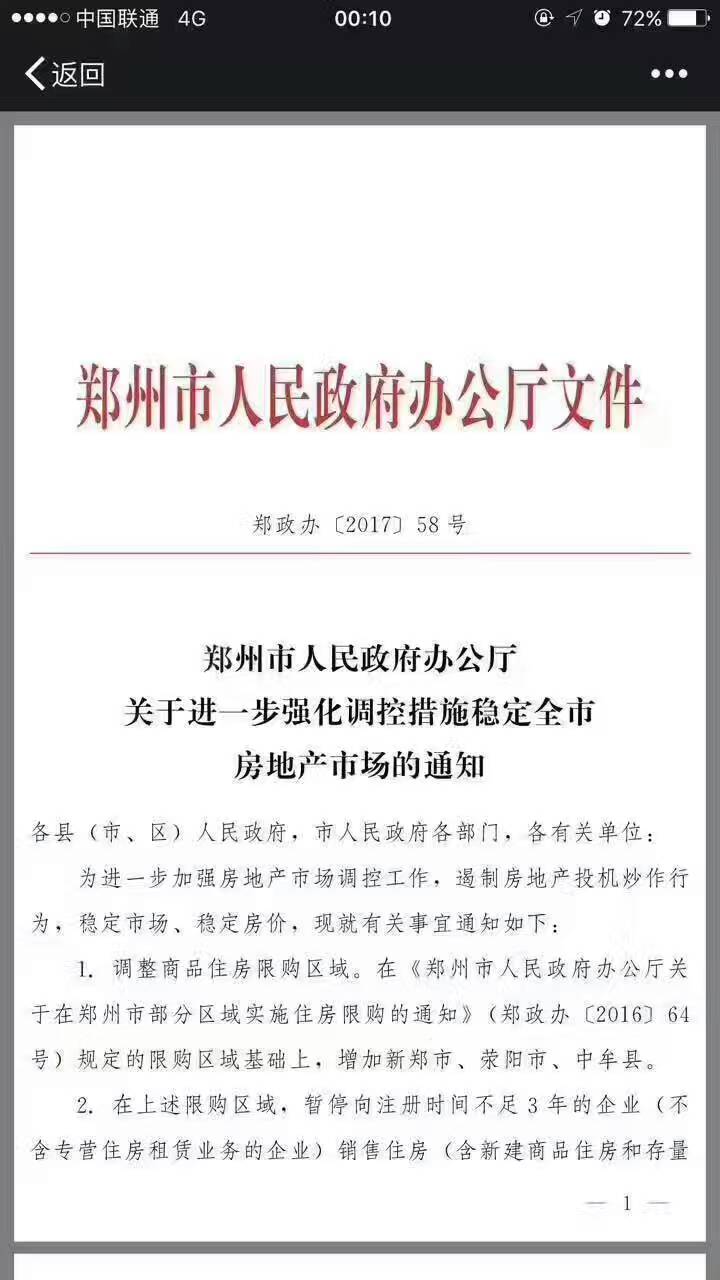 鄭州限購政策再升級！新鄭、滎陽、中牟三地納入限購區(qū)