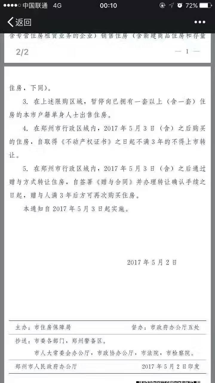 鄭州限購政策再升級！新鄭、滎陽、中牟三地納入限購區(qū)