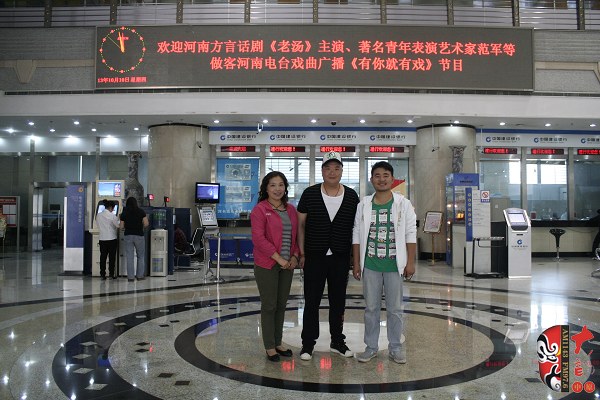 河南方言話語(yǔ)《老湯》主演、著名青年表演藝術(shù)家范軍等做客戲曲廣播