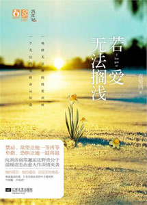 《若愛(ài)無(wú)法擱淺》