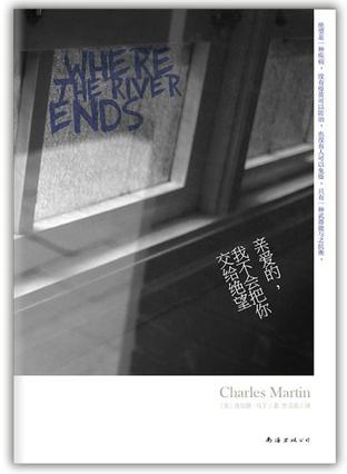 親愛的，我不會把你交給絕望：誓死的相守