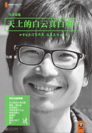 天上的白云真白?。寒?dāng)下最受爭議詩人的詩集