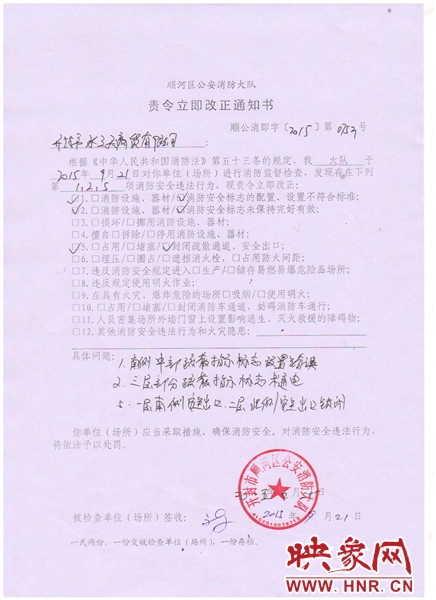 該區(qū)消防大隊下達(dá)的《責(zé)令立即改正通知書》