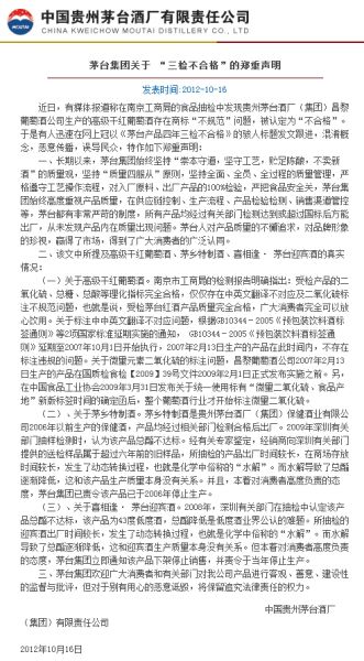 圖為官網(wǎng)截圖。（來(lái)源：茅臺(tái)集團(tuán)網(wǎng)站）