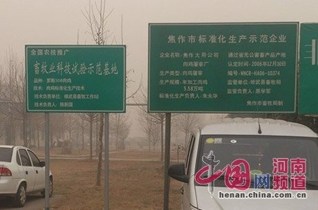 修武縣大用畜牧業(yè)科技試驗示范基地