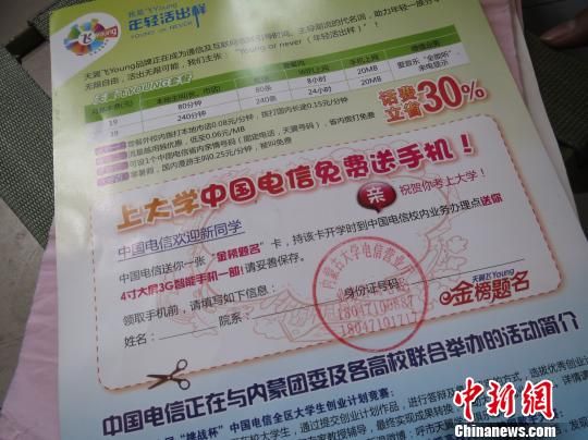 圖為與通知書一同郵寄給王澤母睿的電信“金榜題名卡”。 白琥 攝