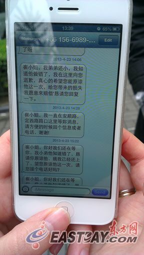 崔小姐收到的奇怪短信。