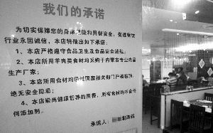 新街口一家火鍋店貼出了承諾書。