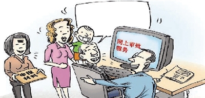 資料圖片 有了網(wǎng)上審批，咱老百姓辦事方便多了！