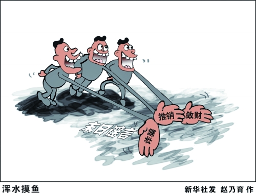 《渾水摸魚(yú)》