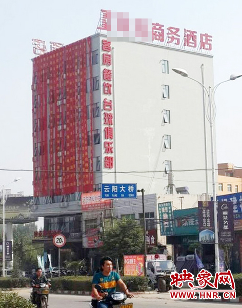 南陽南召縣云陽鎮(zhèn)一家酒店開業(yè)，掛出17條紅底黃字的祝賀條幅。