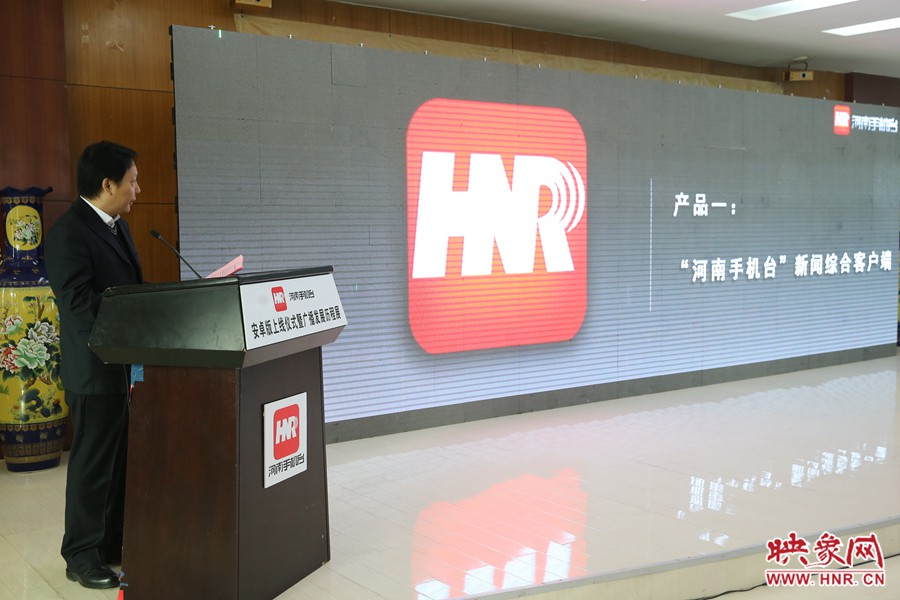 河南人民廣播電臺副臺長李海軍進行河南手機臺產(chǎn)品發(fā)布。