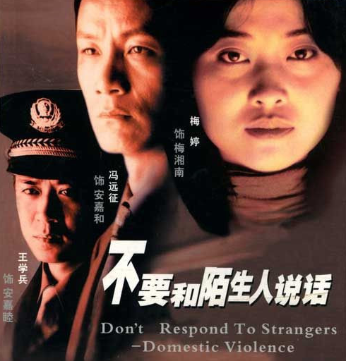 在《不要和陌生人說話》中扮演安嘉睦，是一名人民警察，充滿了正直感。