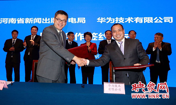 華為技術(shù)有限公司與河南省新聞出版廣電局、河南中原云大數(shù)據(jù)集團(tuán)有限公司在北京市河南大廈簽署戰(zhàn)略合作協(xié)議