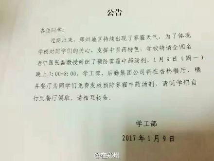 厲害了！鄭州一高校特制防霾湯劑免費(fèi)發(fā)放給學(xué)生