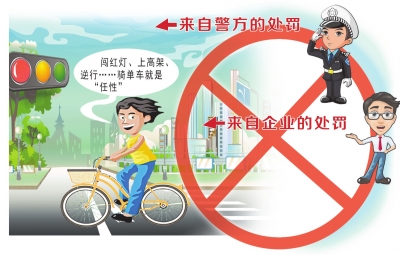 鄭州交警建共享單車(chē)“黑名單” 你還敢任性騎嗎？