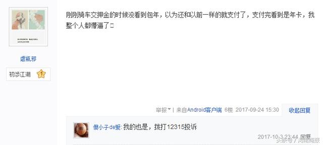 小黃車交押金被套路？現(xiàn)已調(diào)整選項防誤充