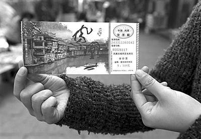 16日，游客展示鳳凰景區(qū)門票。