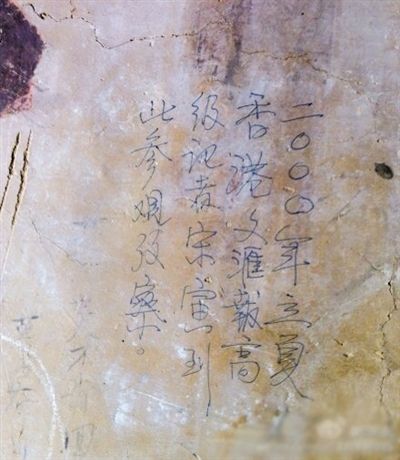 網(wǎng)友發(fā)博：敦煌壁畫現(xiàn)“高級(jí)記者宋寅到此參觀考察”涂鴉。