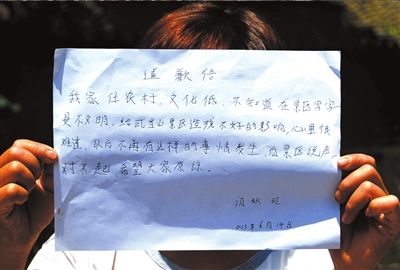 14日，“中國(guó)最強(qiáng)到此一游”當(dāng)事人閆秋玲展示自己寫(xiě)的道歉信。圖/東方IC