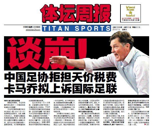 談崩！足協(xié)拒絕承擔天價稅費 卡馬喬欲告FIFA