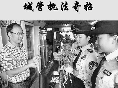 “獻(xiàn)花執(zhí)法”。