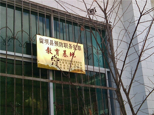 陜西留壩縣委黨校。網(wǎng)友微博截圖