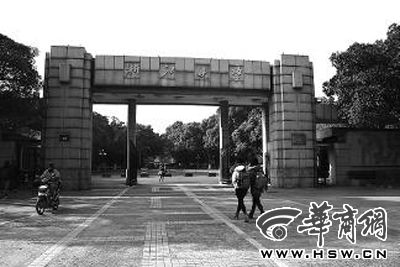 　　浙江大學玉泉校區(qū)正門，褚健被批捕前主要在這里從事科研工作 本報記者 劉斌 攝