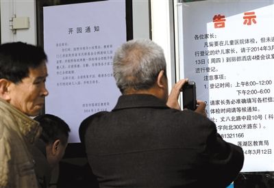 昨日，家長在西安市楓韻幼兒園查看有關(guān)兒童體檢的告示。